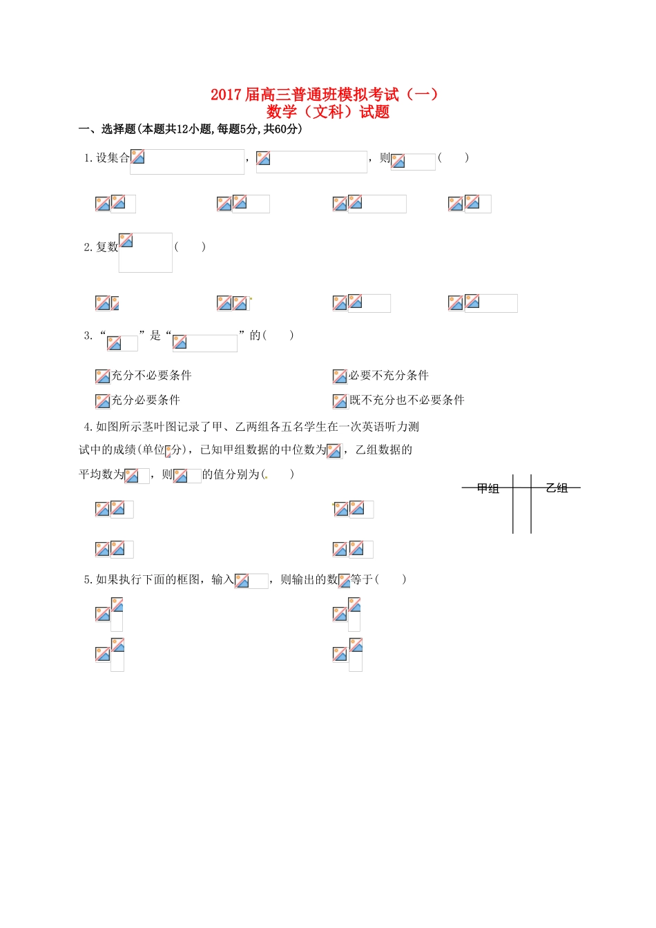陕西省黄陵县高考数学下学期考前模拟试题（一）（普通班）文-人教版高三全册数学试题_第1页