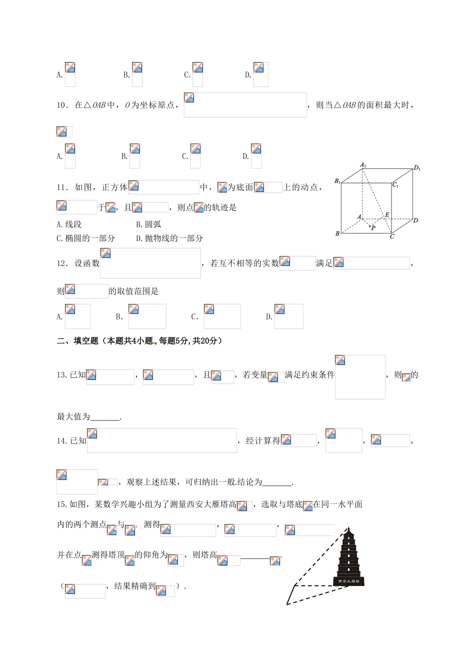 陕西省黄陵县高考数学下学期考前模拟试题（一）（普通班）文-人教版高三全册数学试题_第3页