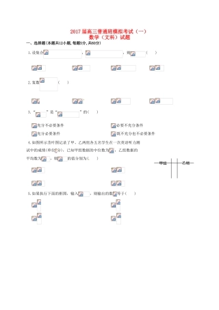 陕西省黄陵县高考数学下学期考前模拟试题（一）（普通班）文-人教版高三全册数学试题