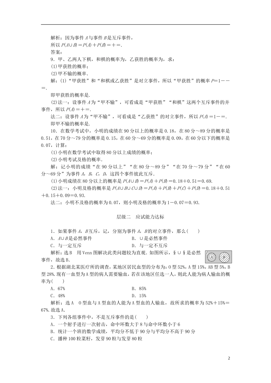 高中数学 第二章 概率 课时跟踪检测（十）概率的基本性质 新人教A版选修2-3-新人教A版高二选修2-3数学试题_第2页