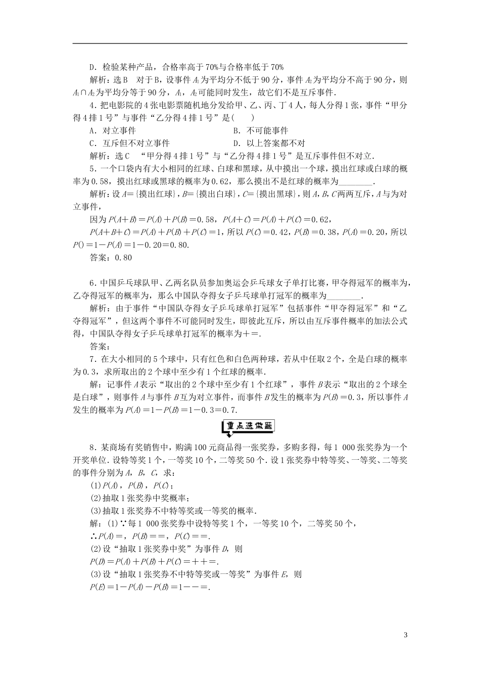 高中数学 第二章 概率 课时跟踪检测（十）概率的基本性质 新人教A版选修2-3-新人教A版高二选修2-3数学试题_第3页