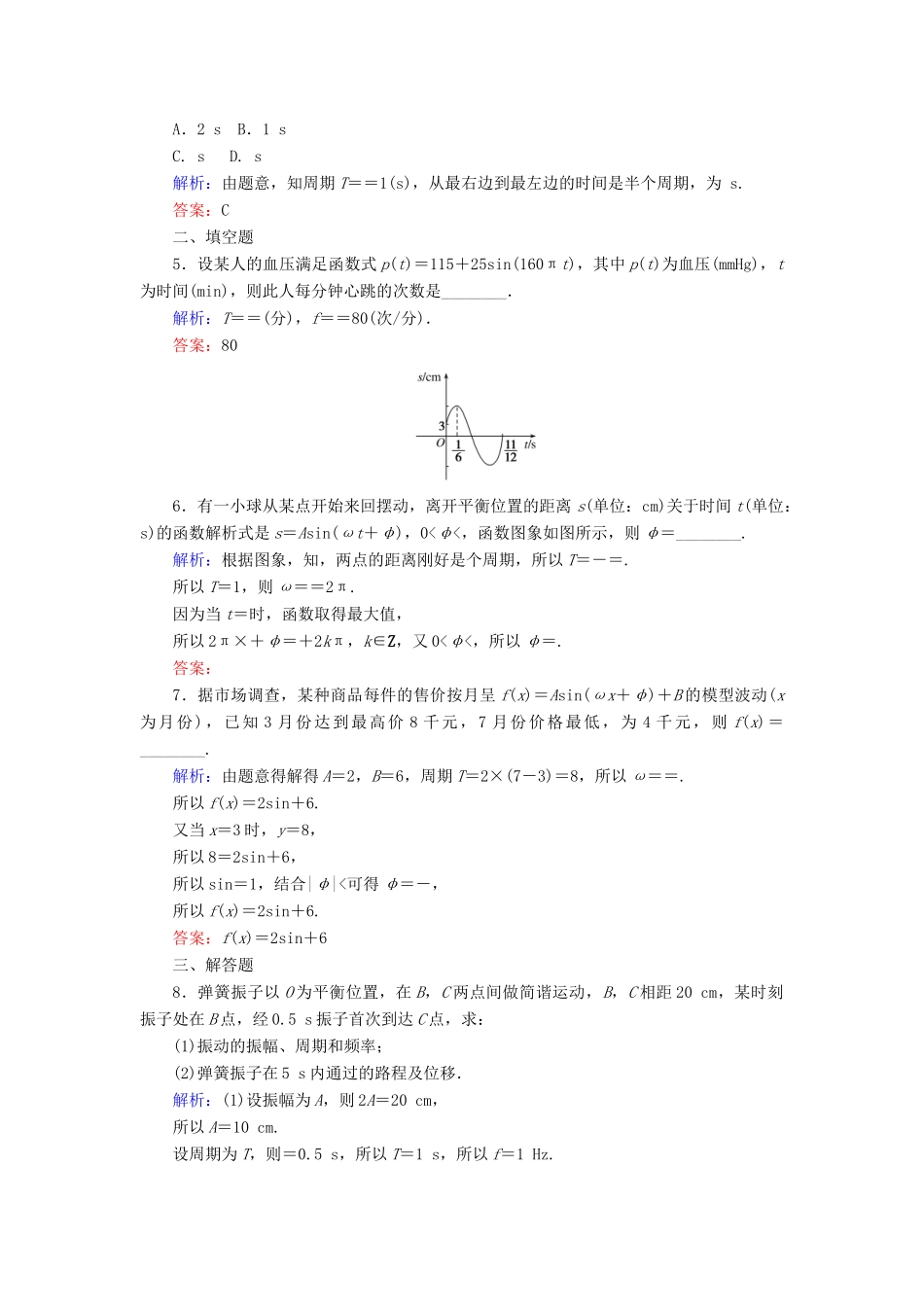 高中数学 第五章 三角函数 5.7 三角函数的应用课时作业（含解析）新人教A版必修第一册-新人教A版高一第一册数学试题_第2页