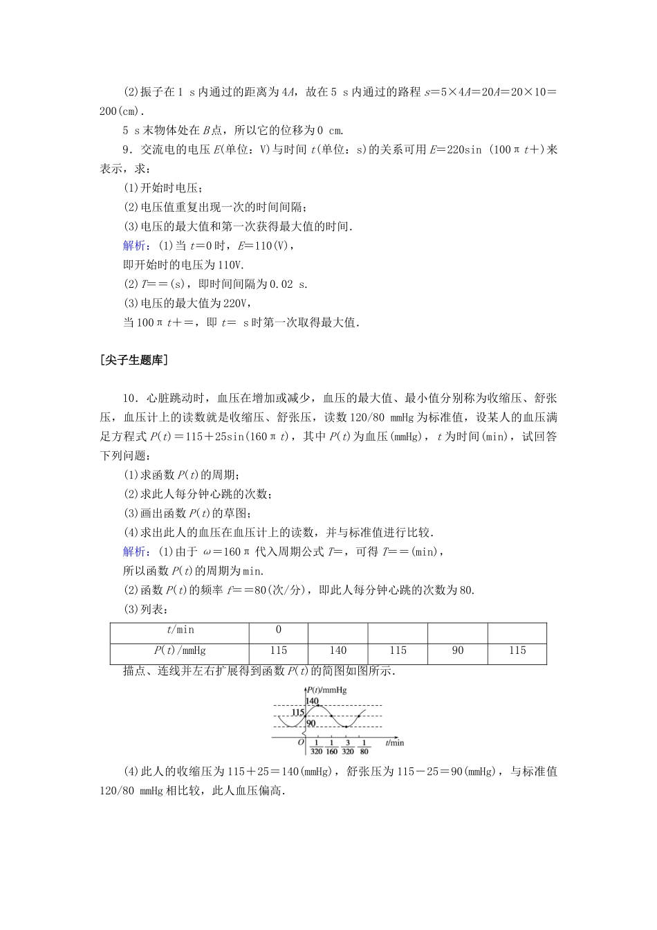 高中数学 第五章 三角函数 5.7 三角函数的应用课时作业（含解析）新人教A版必修第一册-新人教A版高一第一册数学试题_第3页