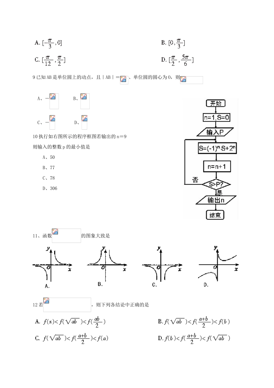 湖南省郴州市高三数学第一次教学质量监测试题 文-人教版高三全册数学试题_第2页
