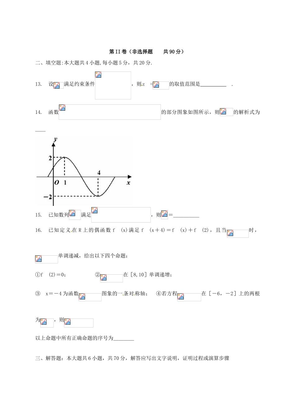 湖南省郴州市高三数学第一次教学质量监测试题 文-人教版高三全册数学试题_第3页