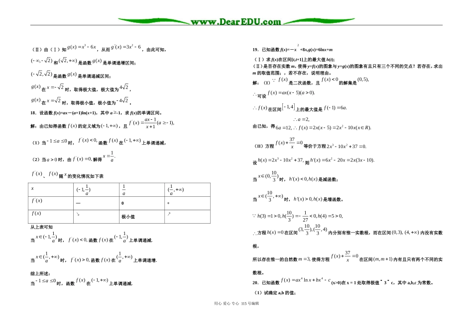 盐城市时杨中学高二数学练习—导数与复数_第2页