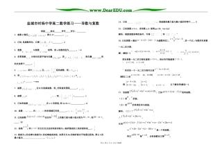 盐城市时杨中学高二数学练习—导数与复数