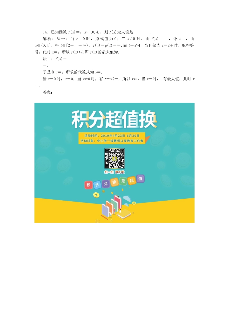 江苏省高考数学二轮复习 自主加餐的3大题型 14个填空题综合仿真练（八）（含解析）-人教版高三全册数学试题_第3页