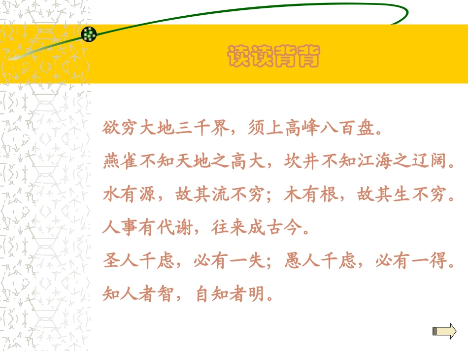 《积累·运用七》课堂演示课件_第3页