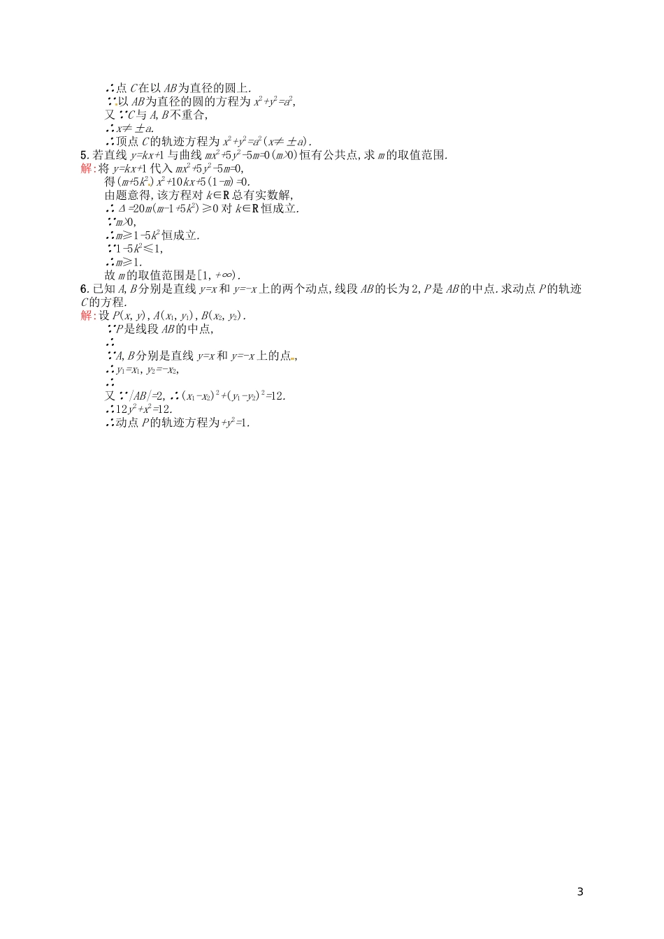 高中数学 2.1曲线与方程课后习题 新人教A版选修2-1-新人教A版高二选修2-1数学试题_第3页