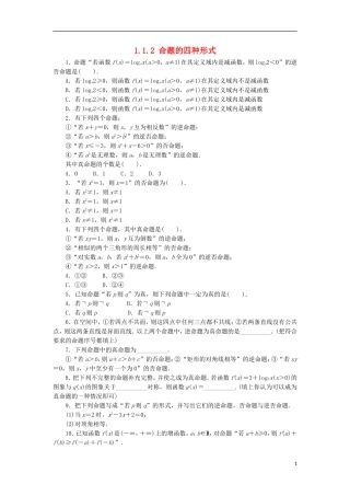 高中数学 第一章 常用逻辑用语 1.1 命题的概念和例子 1.1.2 命题的四种形式同步练习 湘教版选修1-1-湘教版高二选修1-1数学试题