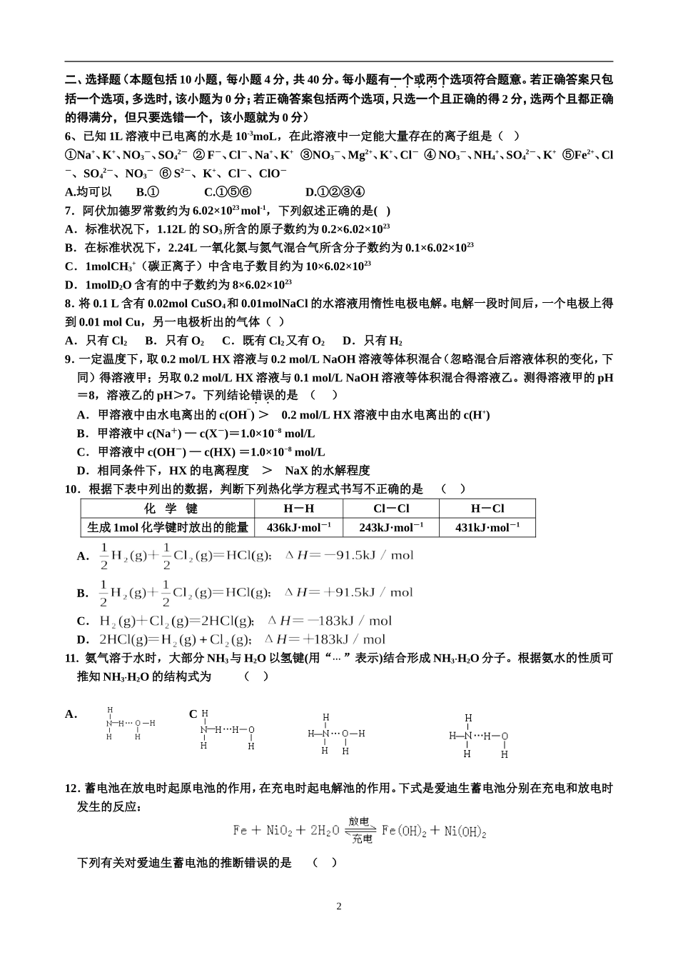 高考化学考前指导卷6_第2页