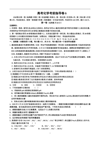 高考化学考前指导卷6