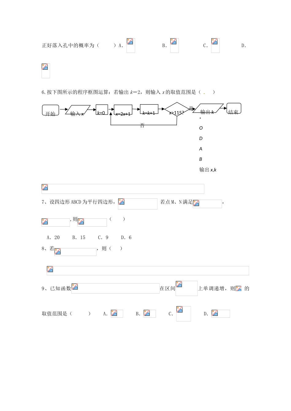 湖南省长沙市高三数学第八次月考试题 文-人教版高三全册数学试题_第2页
