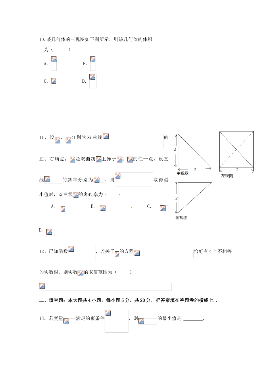 湖南省长沙市高三数学第八次月考试题 文-人教版高三全册数学试题_第3页