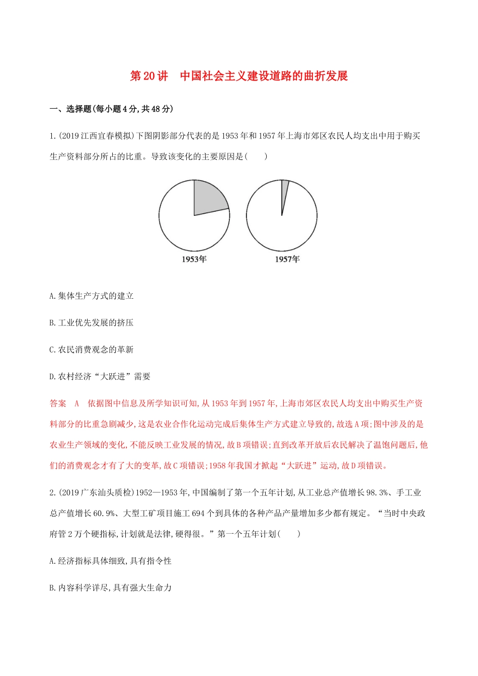 （新课标）高考历史总复习 第十单元 中国社会主义建设发展道路的探索 第20讲 中国社会主义建设道路的曲折发展练习 岳麓版-岳麓版高三全册历史试题_第1页