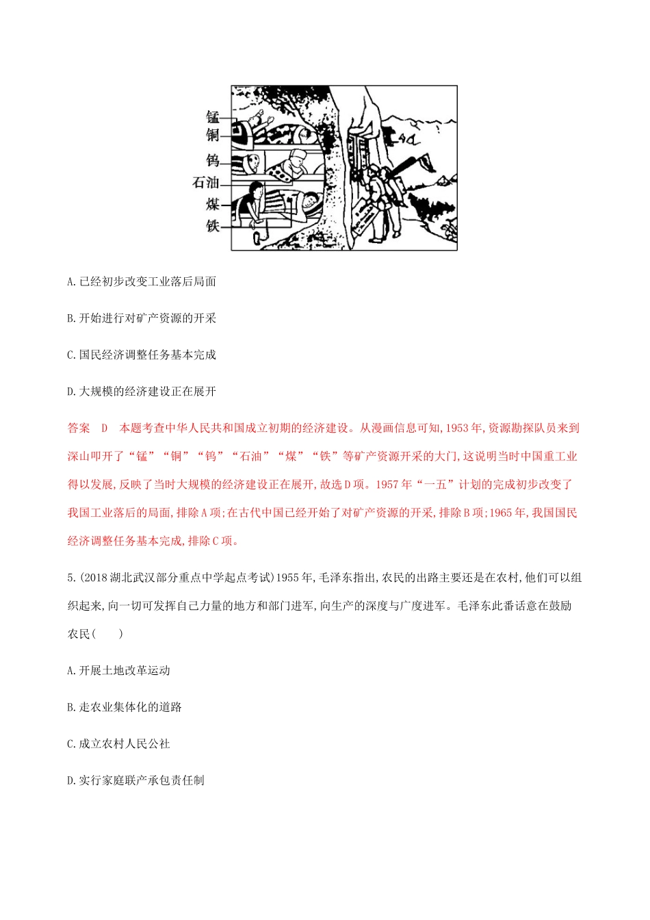 （新课标）高考历史总复习 第十单元 中国社会主义建设发展道路的探索 第20讲 中国社会主义建设道路的曲折发展练习 岳麓版-岳麓版高三全册历史试题_第3页