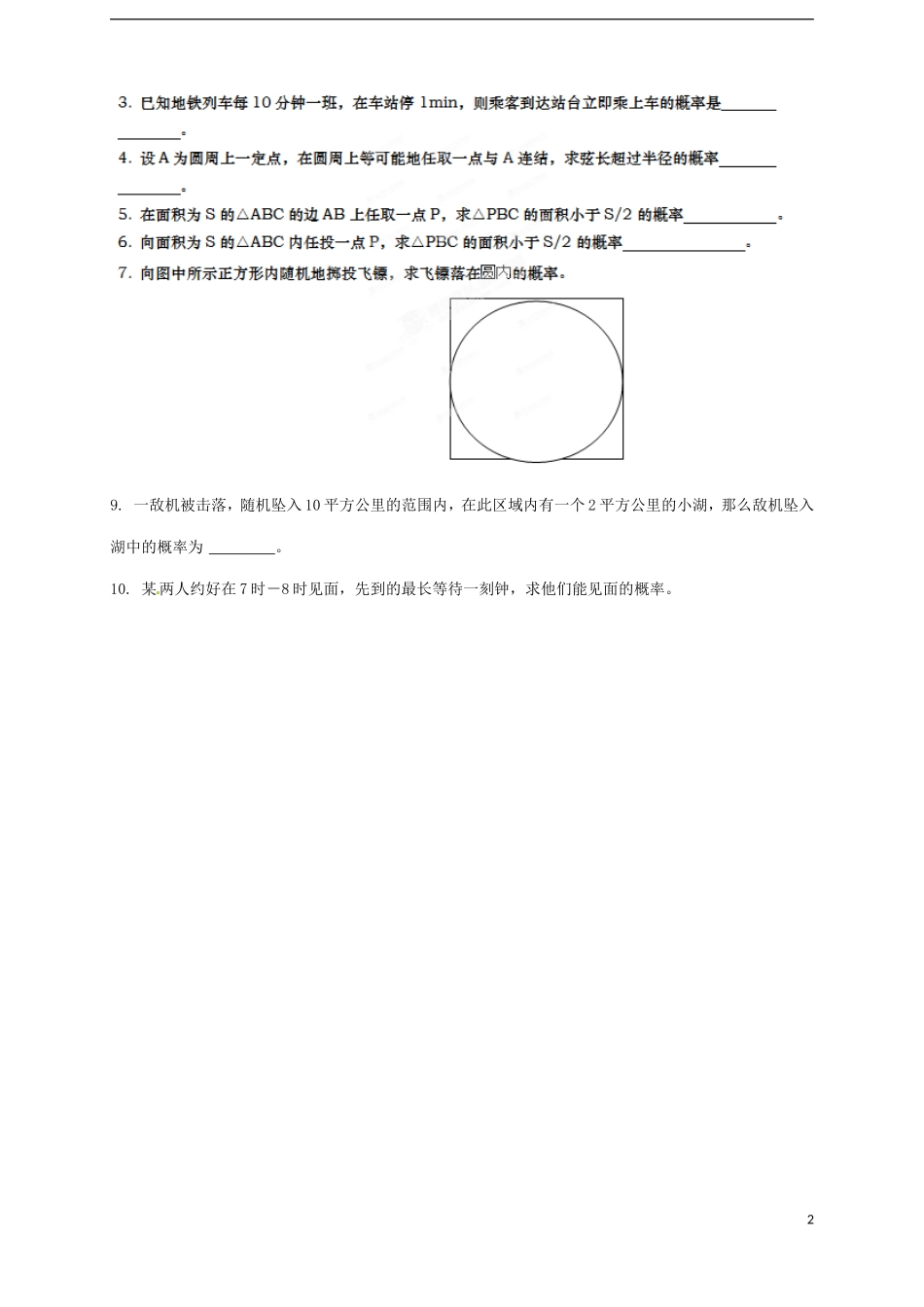 江西省南昌市新建一中高中数学 几何概型练习试题 新人教A版必修2_第2页