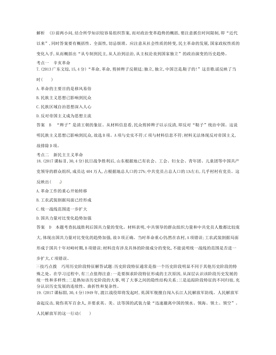 （B版，浙江选考专用）高考历史总复习 专题三 近代中国的民主革命试题-人教版高三全册历史试题_第2页