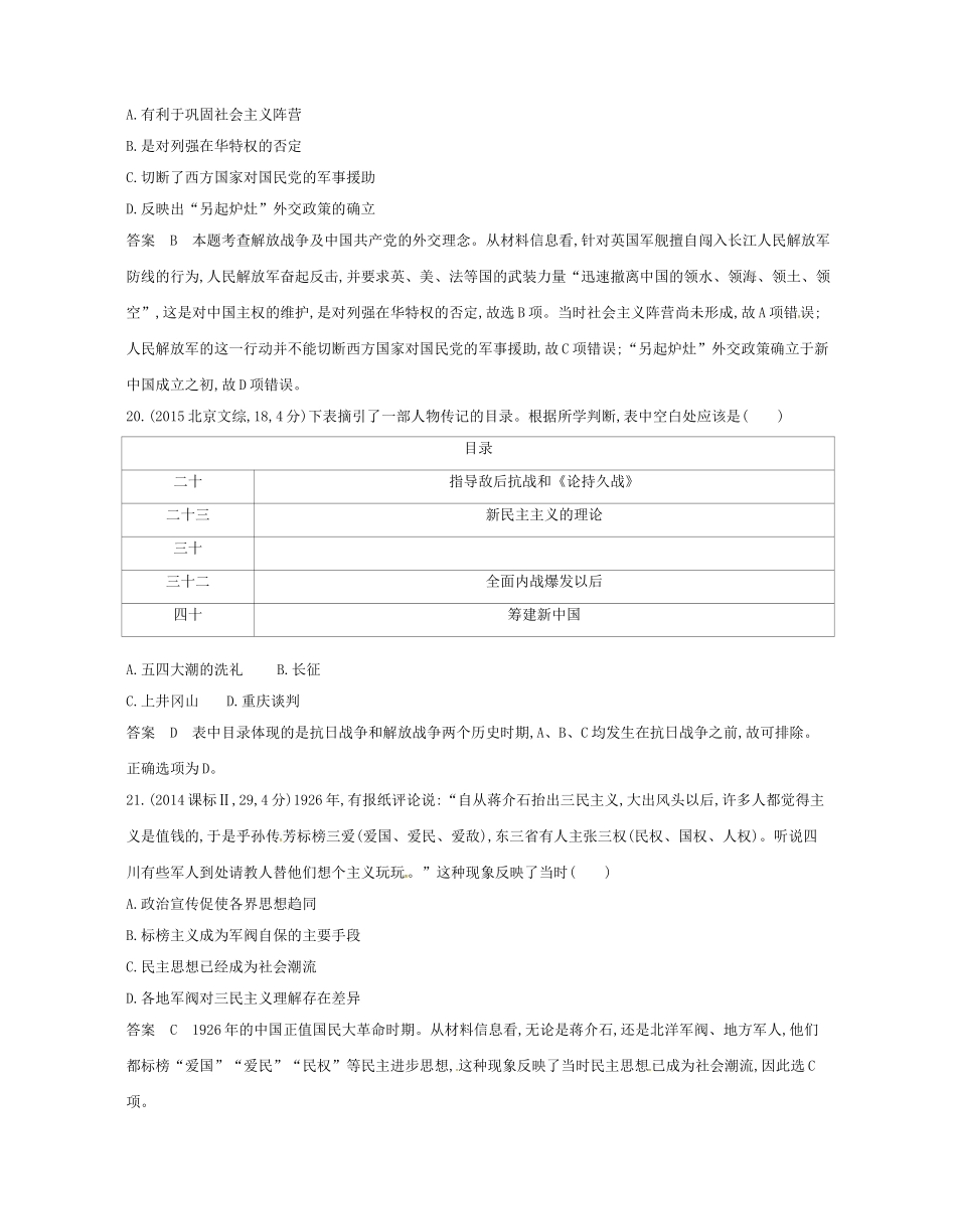 （B版，浙江选考专用）高考历史总复习 专题三 近代中国的民主革命试题-人教版高三全册历史试题_第3页