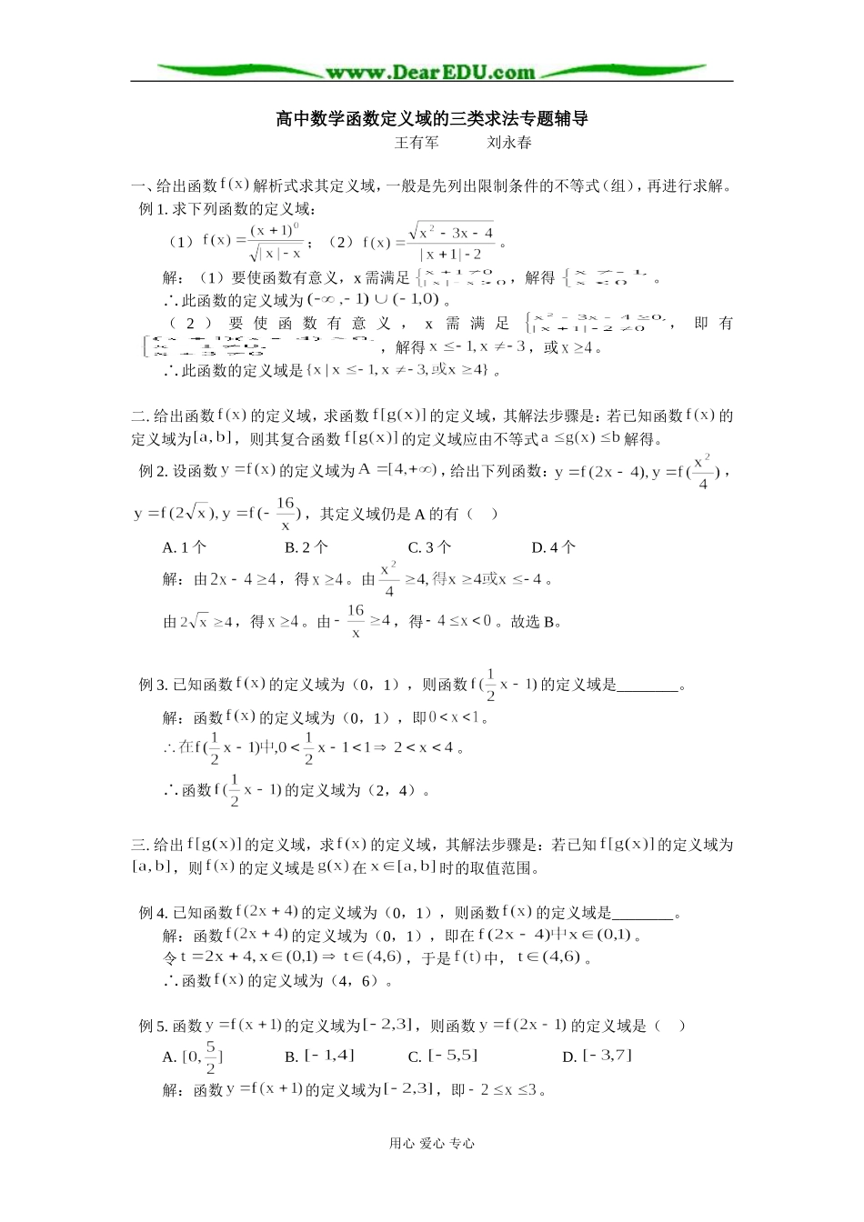 高中数学函数定义域的三类求法专题辅导_第1页