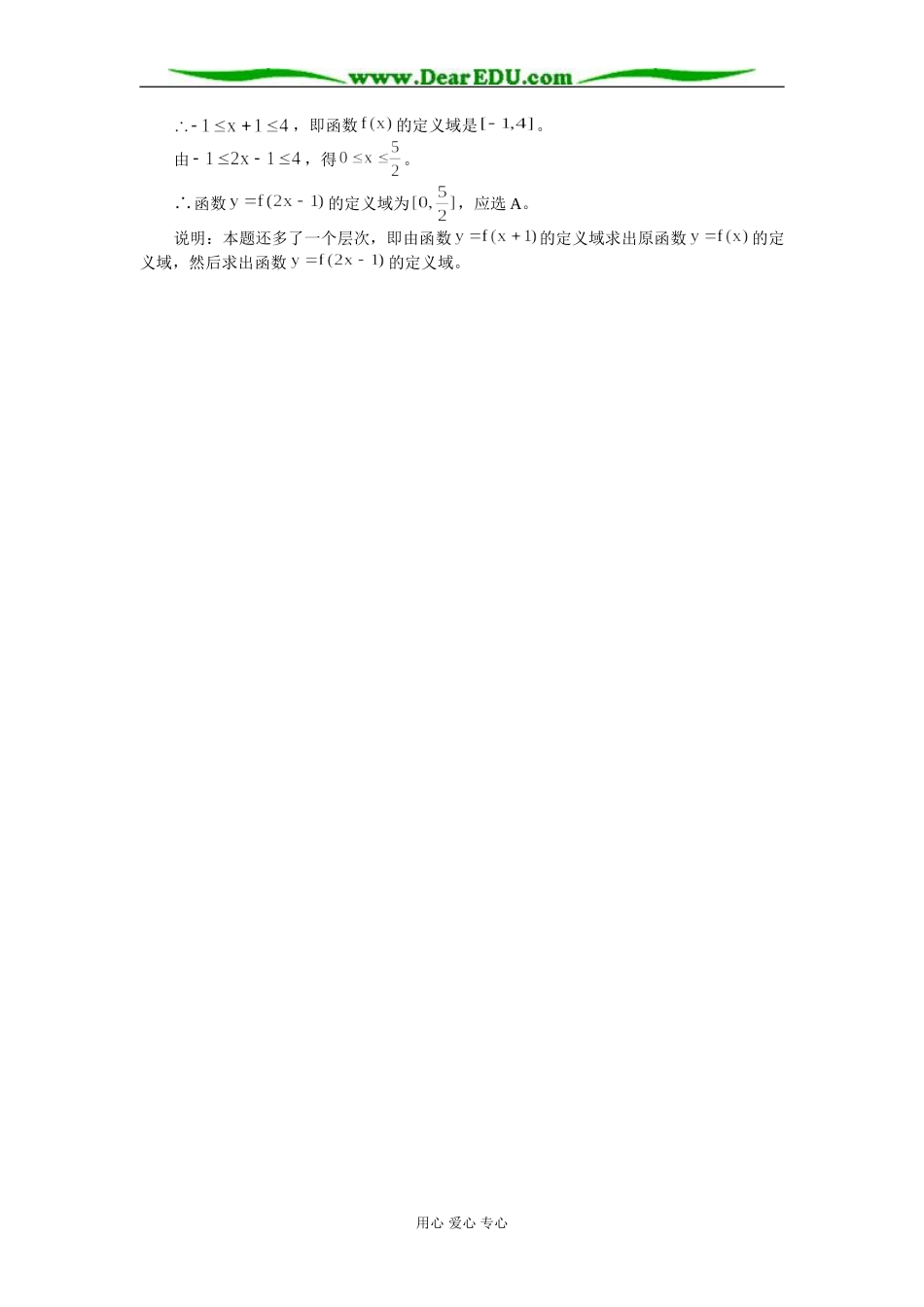 高中数学函数定义域的三类求法专题辅导_第2页