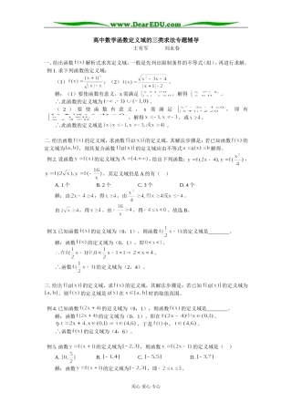 高中数学函数定义域的三类求法专题辅导