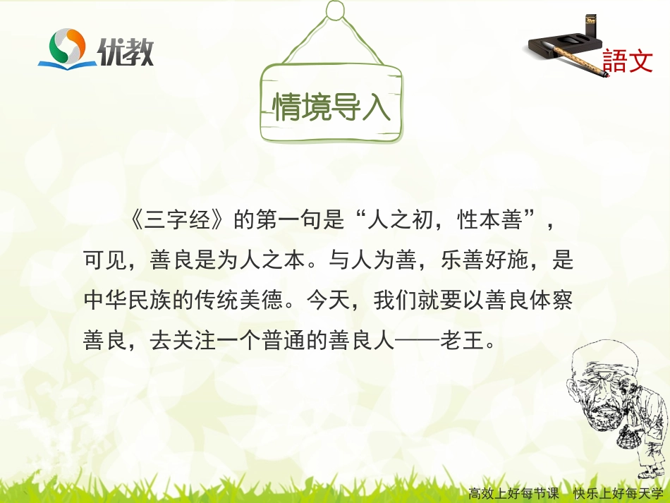 《老王》优教课件1_第3页