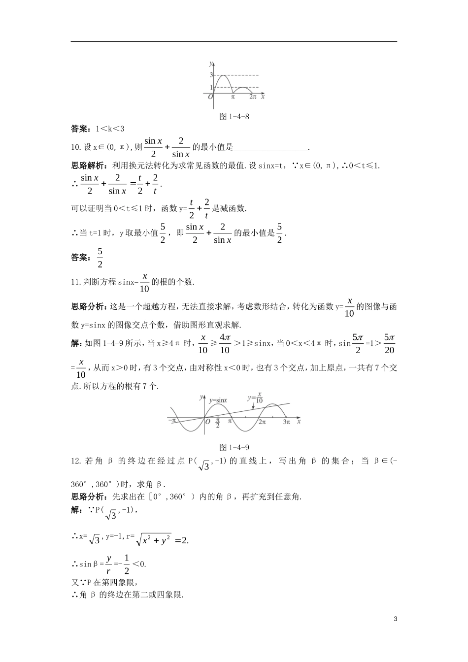高中数学 第一章 三角函数 1.5 正弦函数的图像与性质自主训练 北师大版必修4-北师大版高一必修4数学试题_第3页