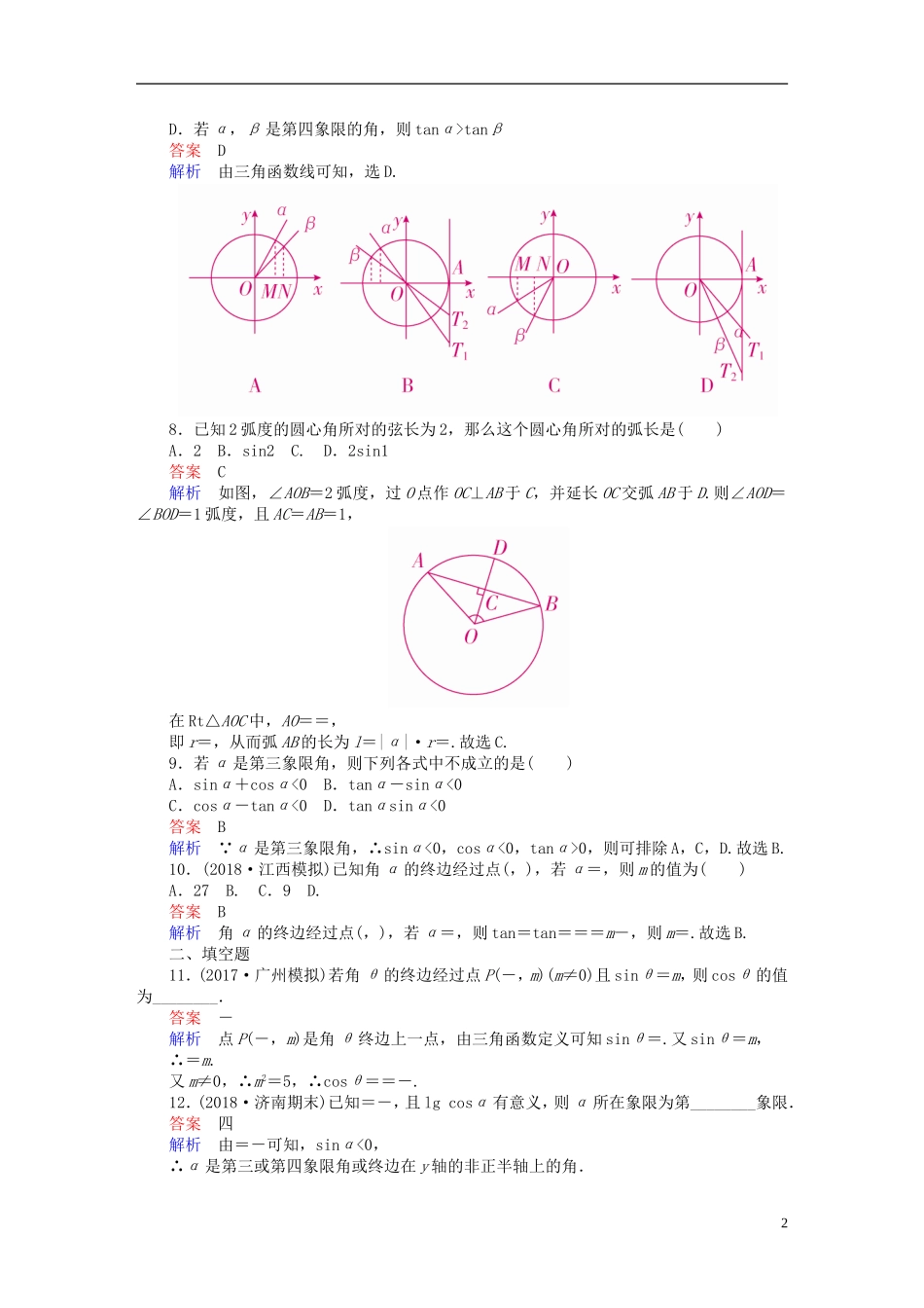 高考数学一轮复习 第3章 三角函数、解三角形 3.1 任意角和弧度制及任意角的三角函数课后作业 理-人教版高三全册数学试题_第2页