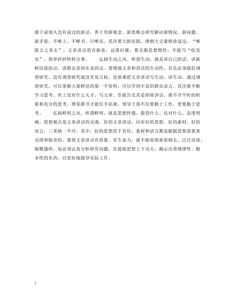 文风是党风的反映 _第2页