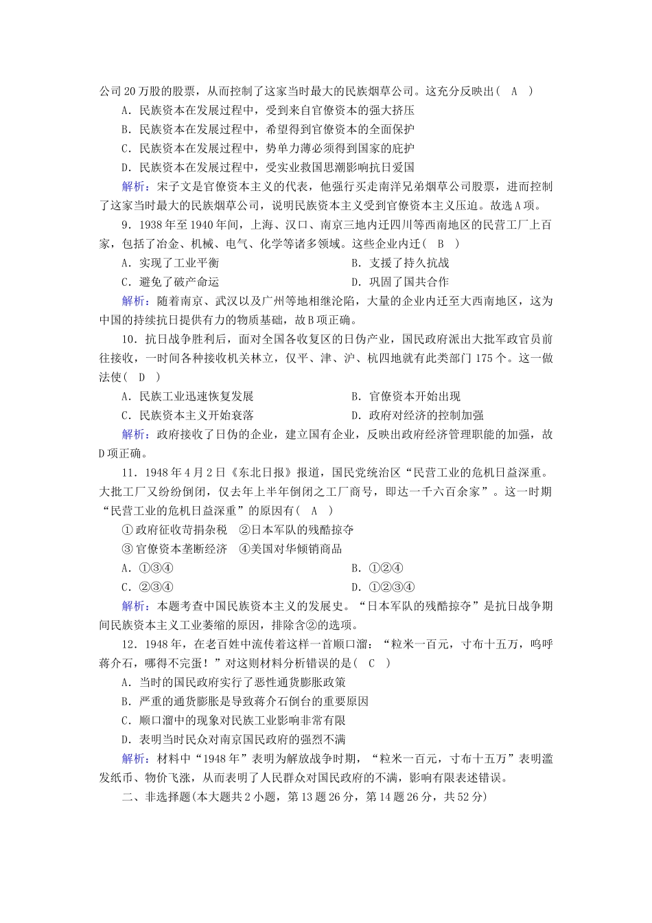 高中历史 专题二 近代中国资本主义的曲折发展 2.2 民国时期民族工业的曲折发展跟踪检测（含解析）人民版必修2-人民版高一必修2历史试题_第3页