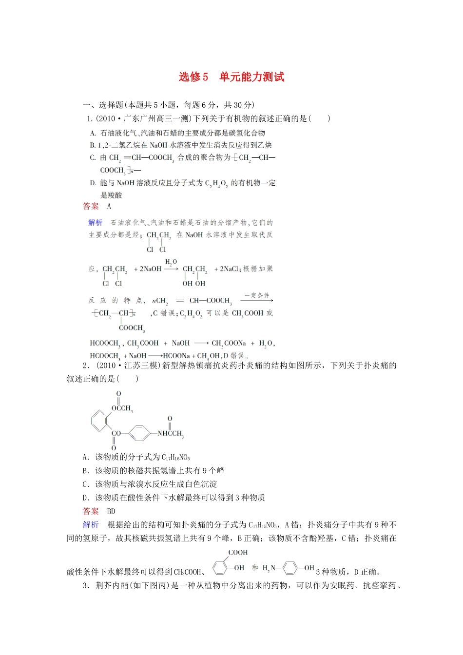 河北省行唐县第一中学高三化学调研复习 单元能力测试14_第1页