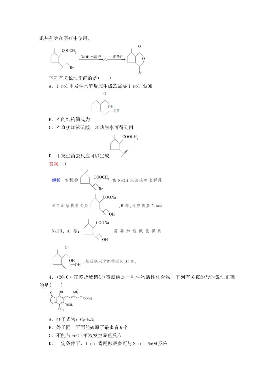 河北省行唐县第一中学高三化学调研复习 单元能力测试14_第2页