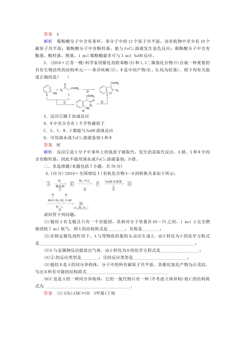 河北省行唐县第一中学高三化学调研复习 单元能力测试14_第3页