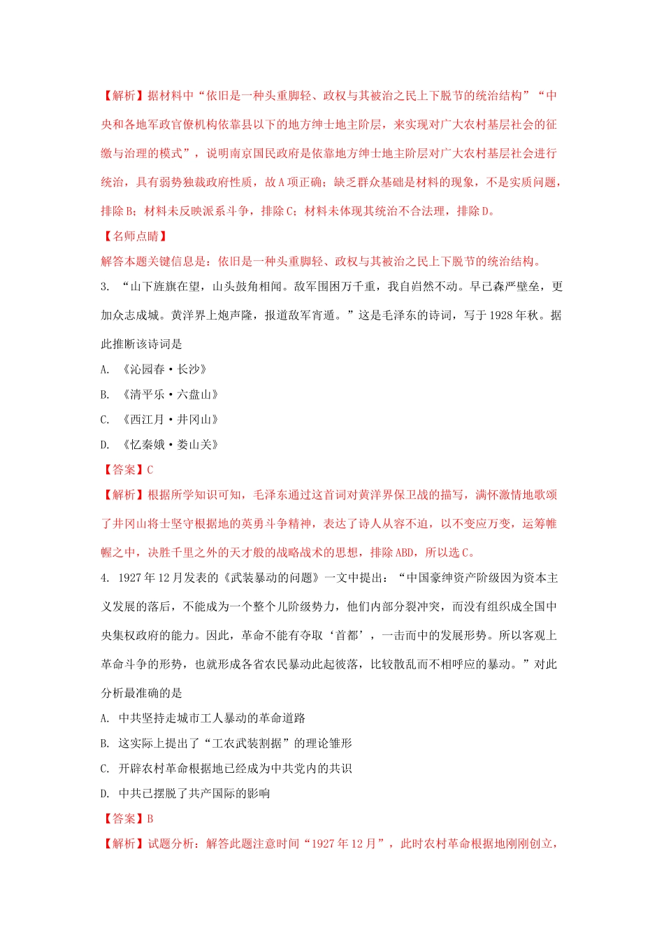 甘肃省临夏市高一历史下学期第一次月考试题（含解析）-人教版高一全册历史试题_第2页