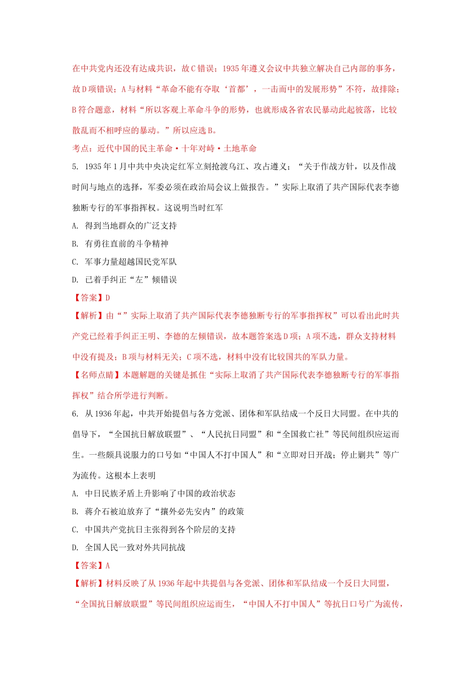 甘肃省临夏市高一历史下学期第一次月考试题（含解析）-人教版高一全册历史试题_第3页