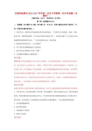 甘肃省临夏市高一历史下学期第一次月考试题（含解析）-人教版高一全册历史试题