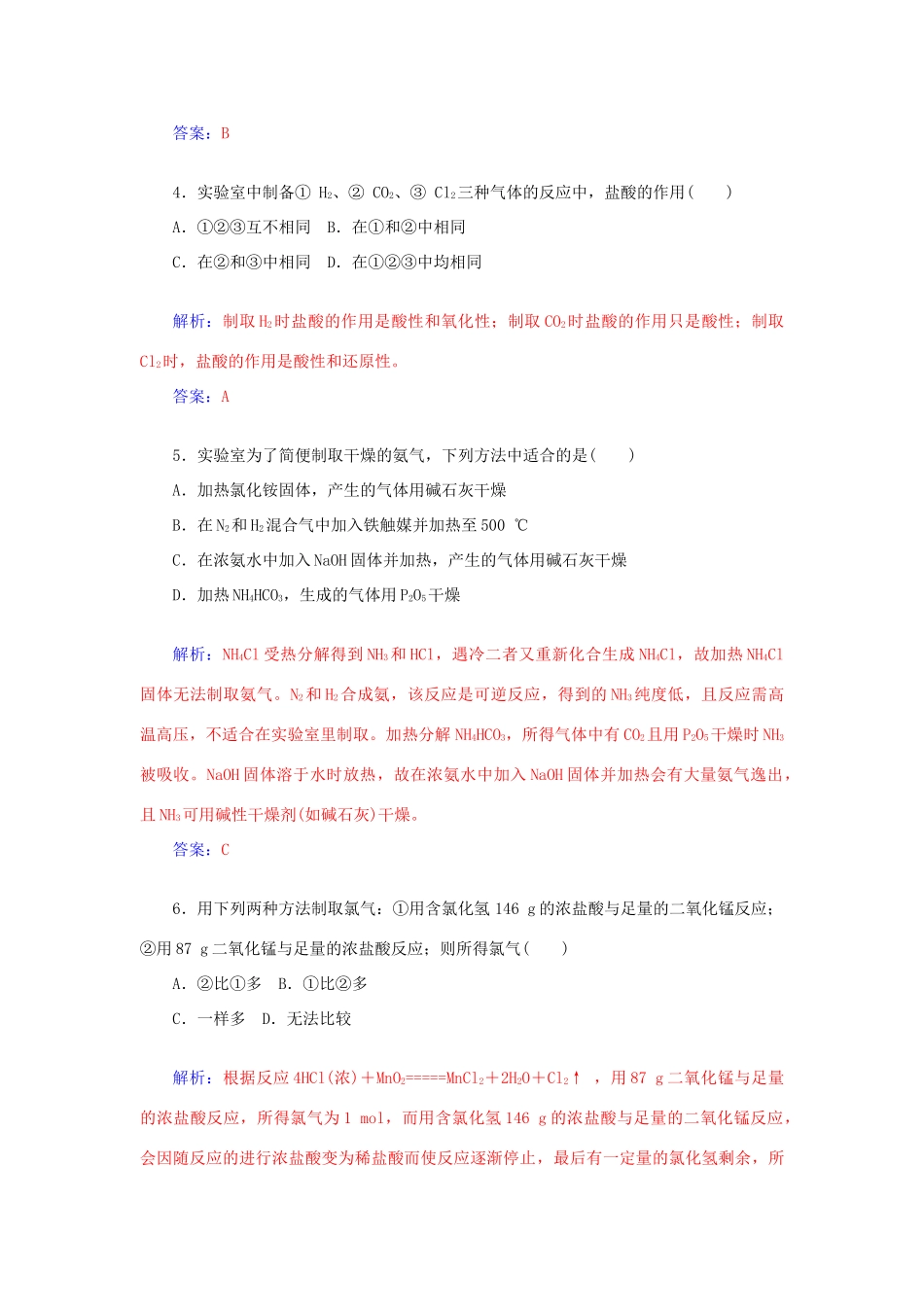 高中化学 2.3化学反应的利用（第1课时）利用化学反应制备新物质课后训练（含解析）鲁科版必修2-鲁科版高一必修2化学试题_第2页