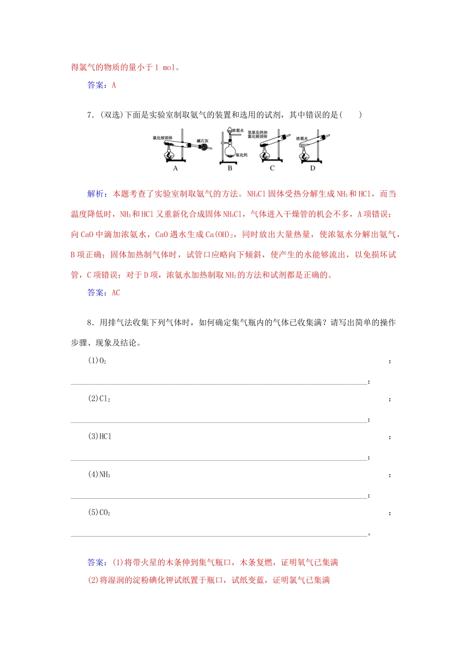 高中化学 2.3化学反应的利用（第1课时）利用化学反应制备新物质课后训练（含解析）鲁科版必修2-鲁科版高一必修2化学试题_第3页