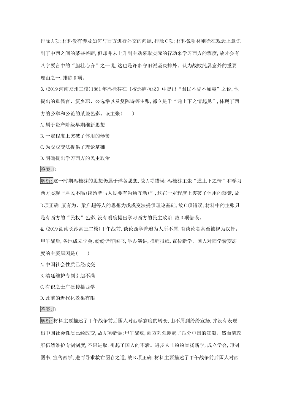 高考历史二轮复习 主题升级练（六）西学东渐——近代中国的思想嬗变-人教版高三全册历史试题_第2页