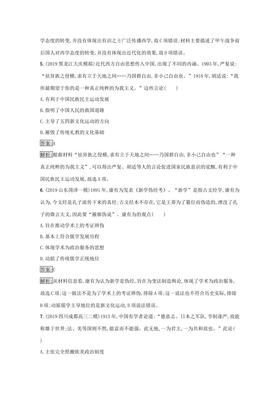 高考历史二轮复习 主题升级练（六）西学东渐——近代中国的思想嬗变-人教版高三全册历史试题_第3页