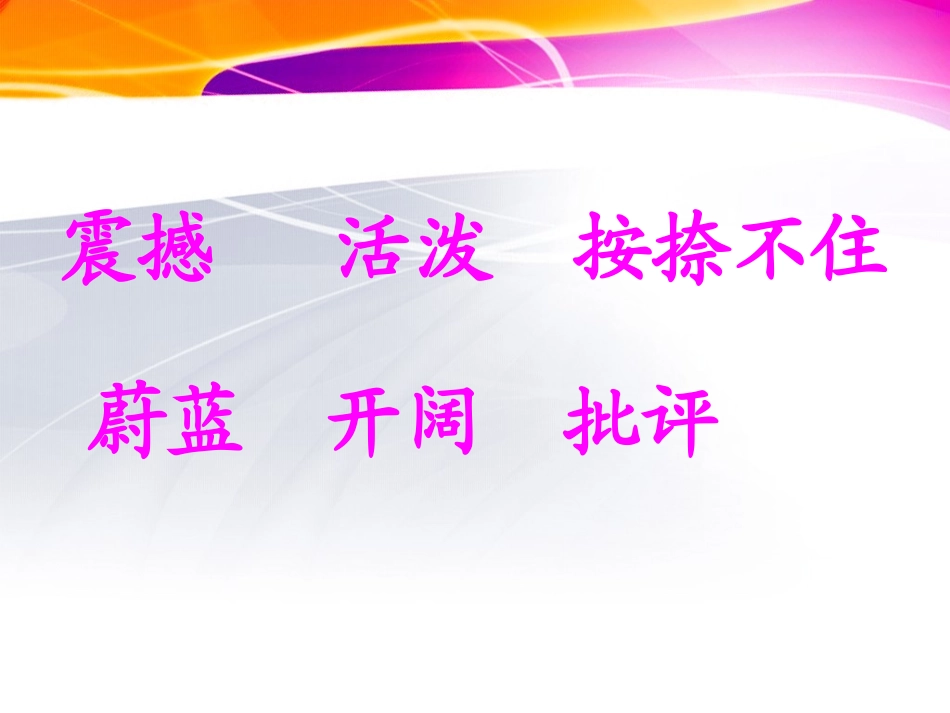 《阳光很活泼》课件PPT_第2页