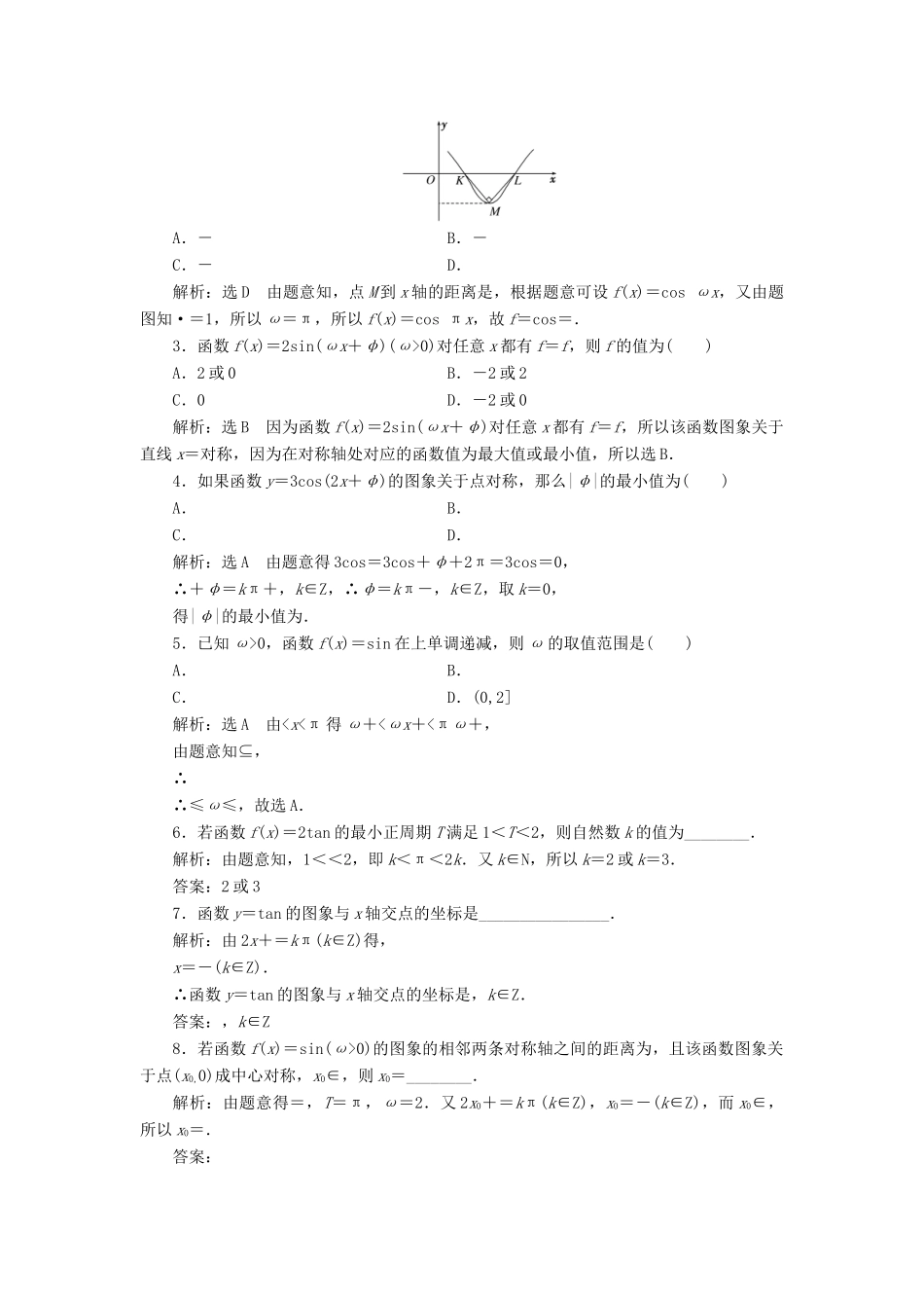 高考数学大一轮复习 第三章 三角函数、解三角形 课时跟踪检测（十八）三角函数的图象与性质练习 文-人教版高三全册数学试题_第2页