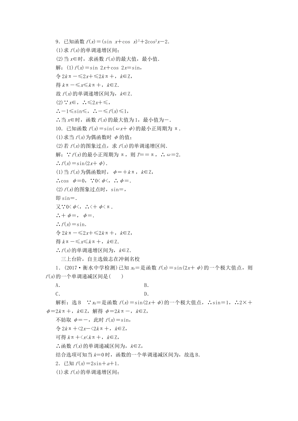 高考数学大一轮复习 第三章 三角函数、解三角形 课时跟踪检测（十八）三角函数的图象与性质练习 文-人教版高三全册数学试题_第3页