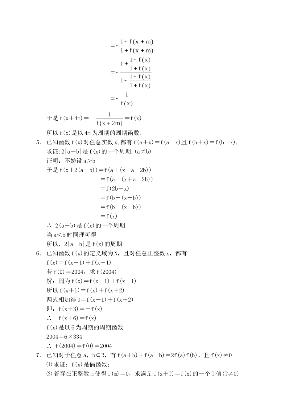 函数的基本性质（二）函数的周期性_第2页