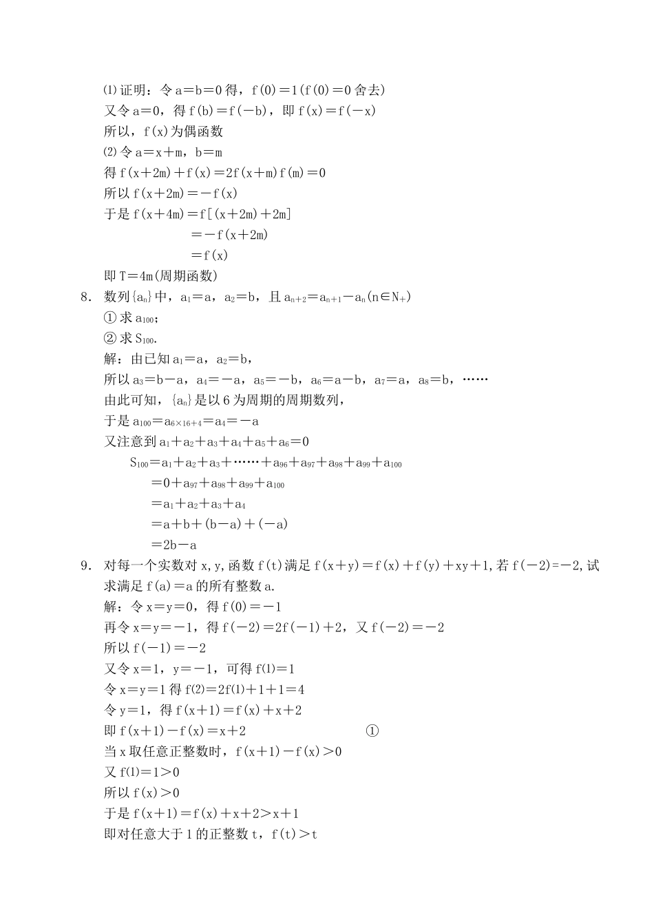 函数的基本性质（二）函数的周期性_第3页