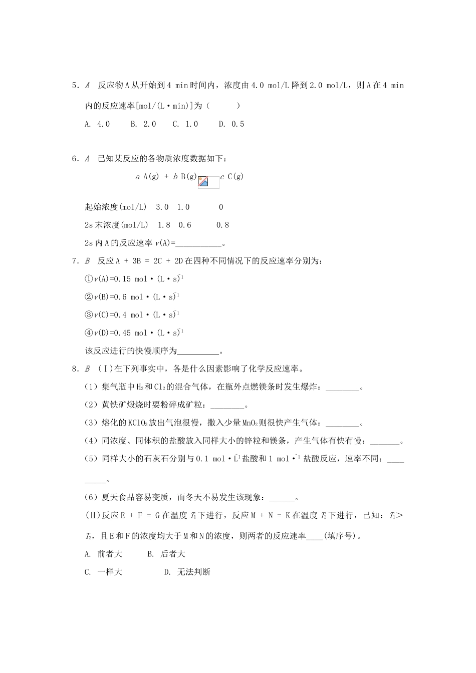 高中化学 专题2 化学反应与能量转化 第一单元 化学反应的速率和限度检测 苏教版必修2-苏教版高一必修2化学试题_第2页