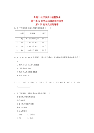 高中化学 专题2 化学反应与能量转化 第一单元 化学反应的速率和限度检测 苏教版必修2-苏教版高一必修2化学试题