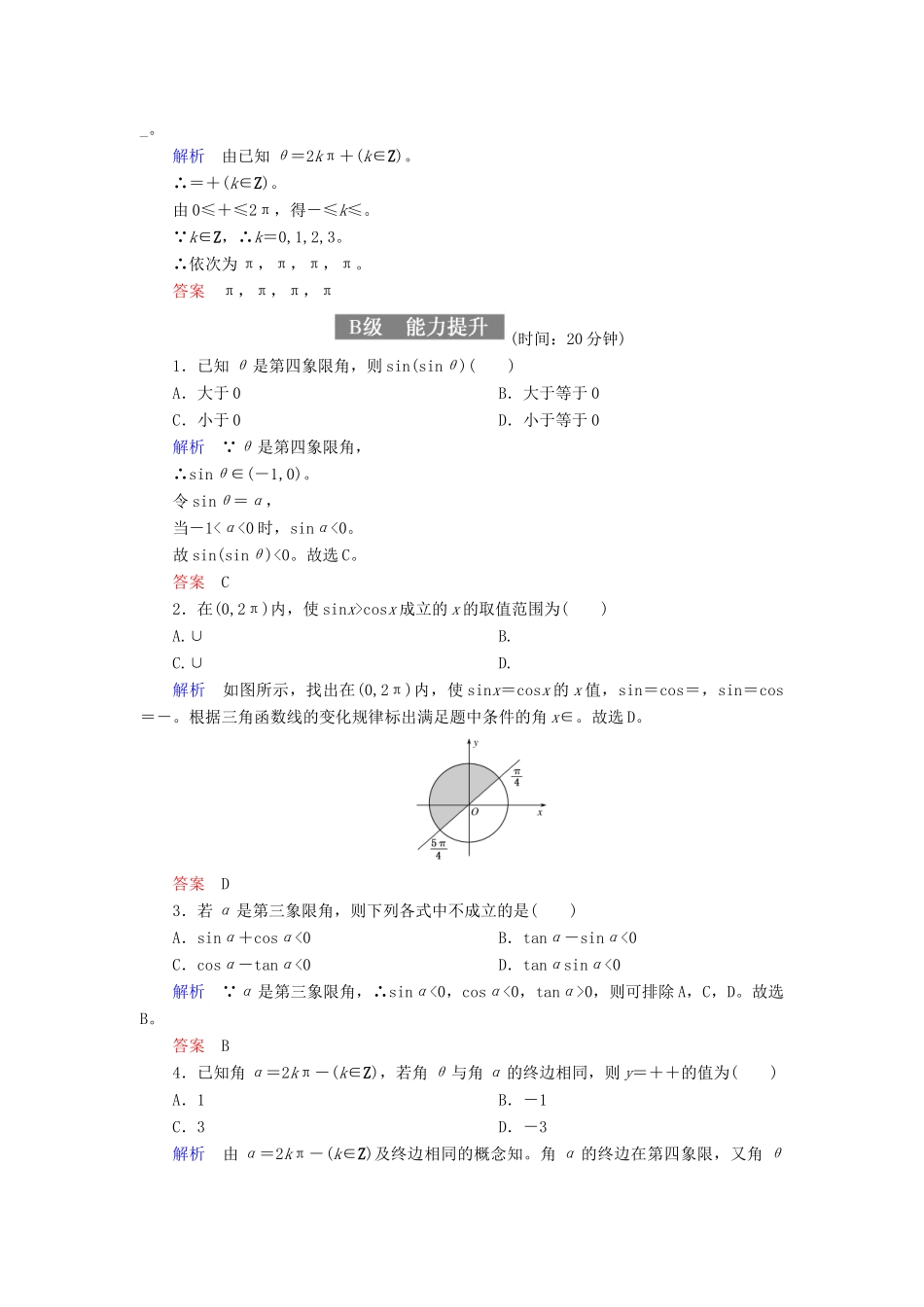 高考数学一轮复习 配餐作业19 任意角和弧度制及任意角的三角函数（含解析）理-人教版高三全册数学试题_第3页